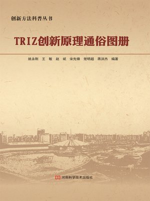 cover image of TRIZ 创新原理通俗图册